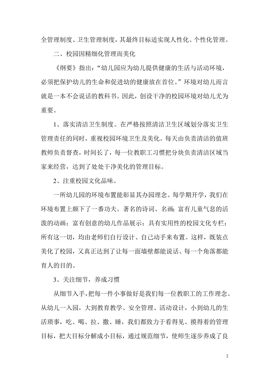 府谷县幼儿园精细化管理典型经验材料_第2页