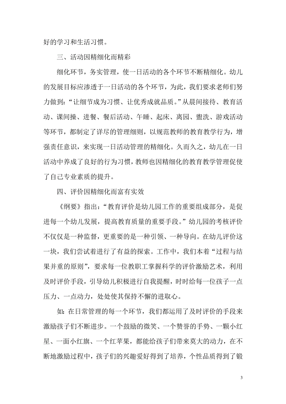 府谷县幼儿园精细化管理典型经验材料_第3页