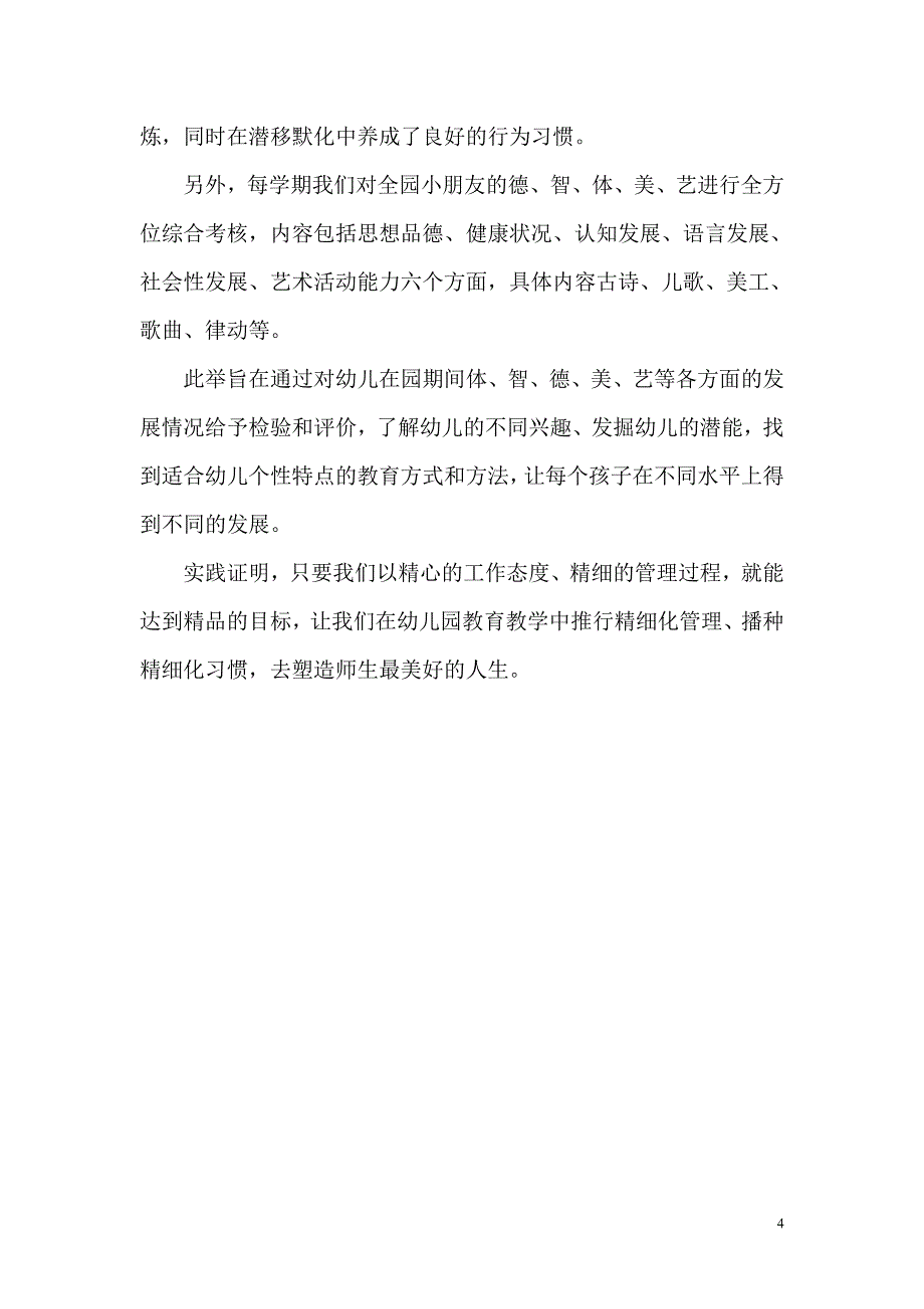 府谷县幼儿园精细化管理典型经验材料_第4页