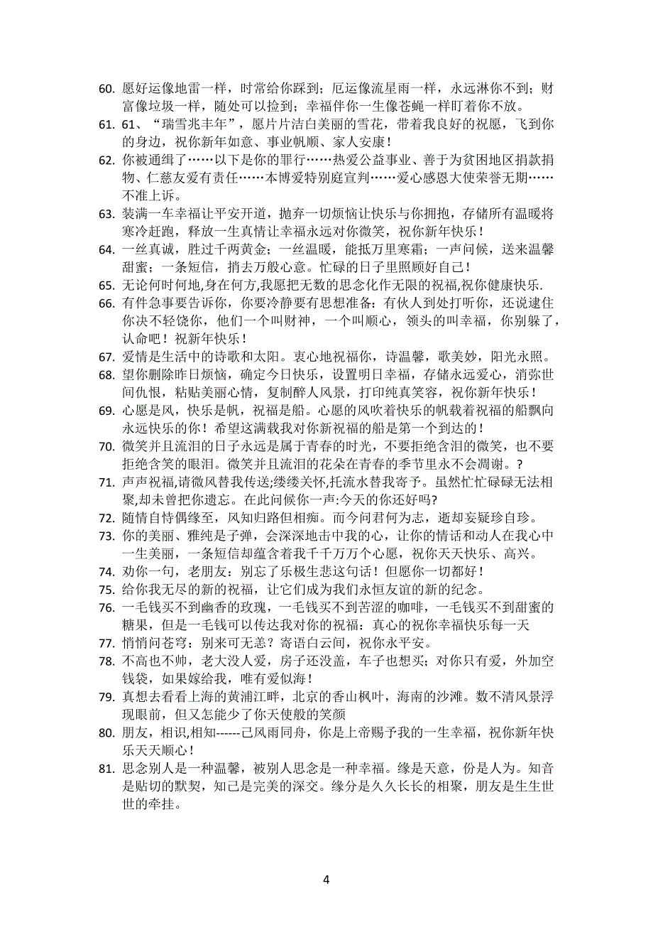 送给朋友的119条温馨祝福语_第4页