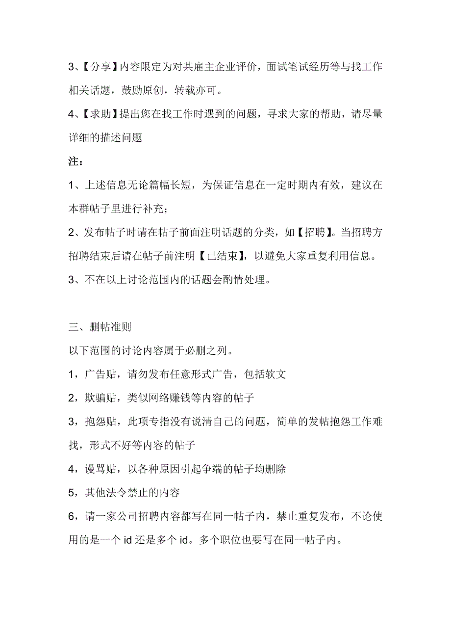 “求职招聘—义乌新青年”职业交流qq群入群须知_第2页