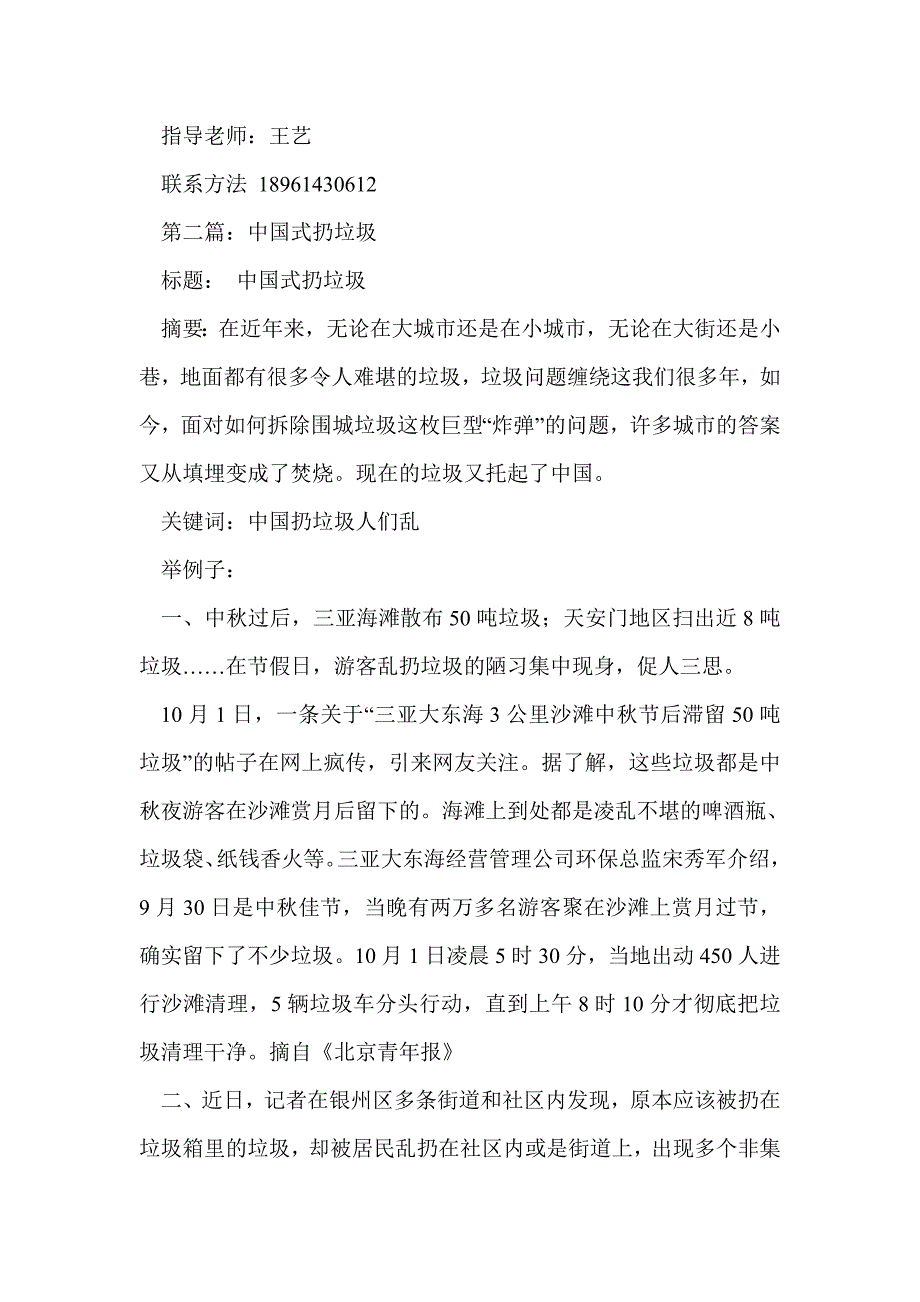 扔垃圾检讨书(精选多篇)_第3页