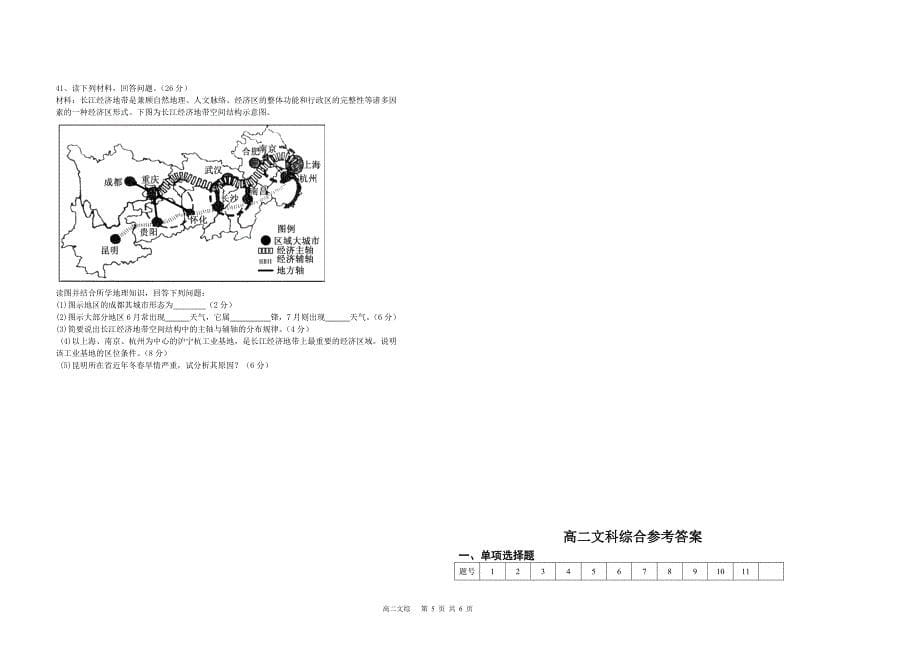 高二文科综合试题及参考答案_第5页