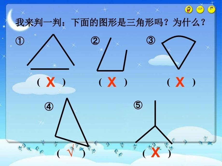 三角形的特性ppt_第5页