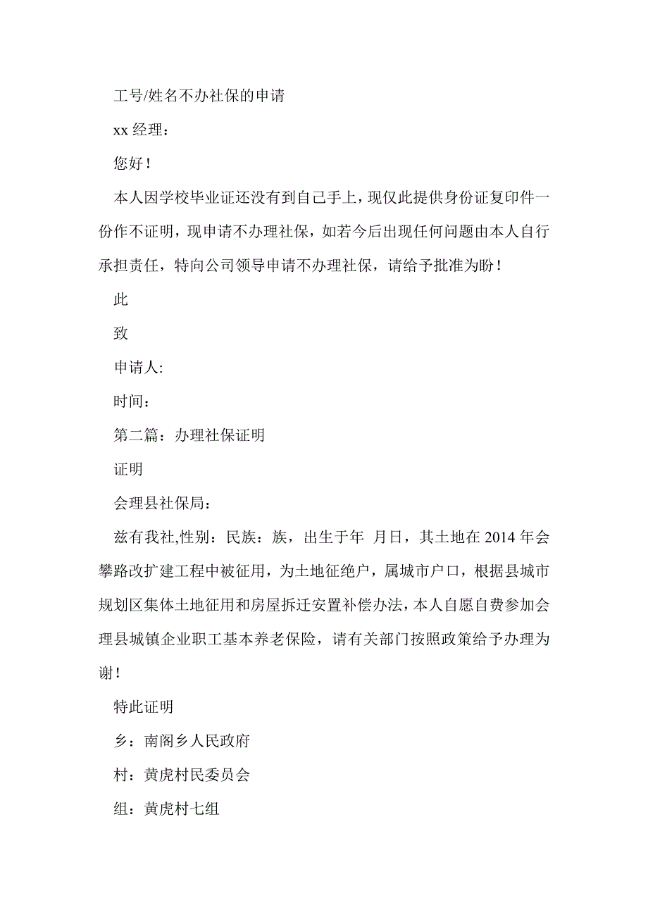 如何办理社保证明(精选多篇)_第2页