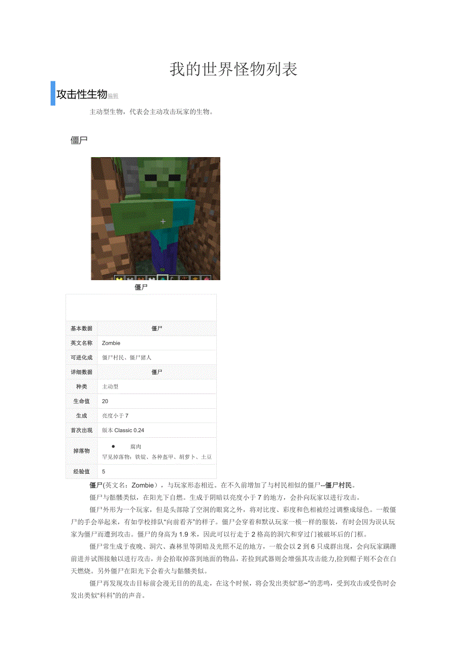 我的世界怪物列表_第1页