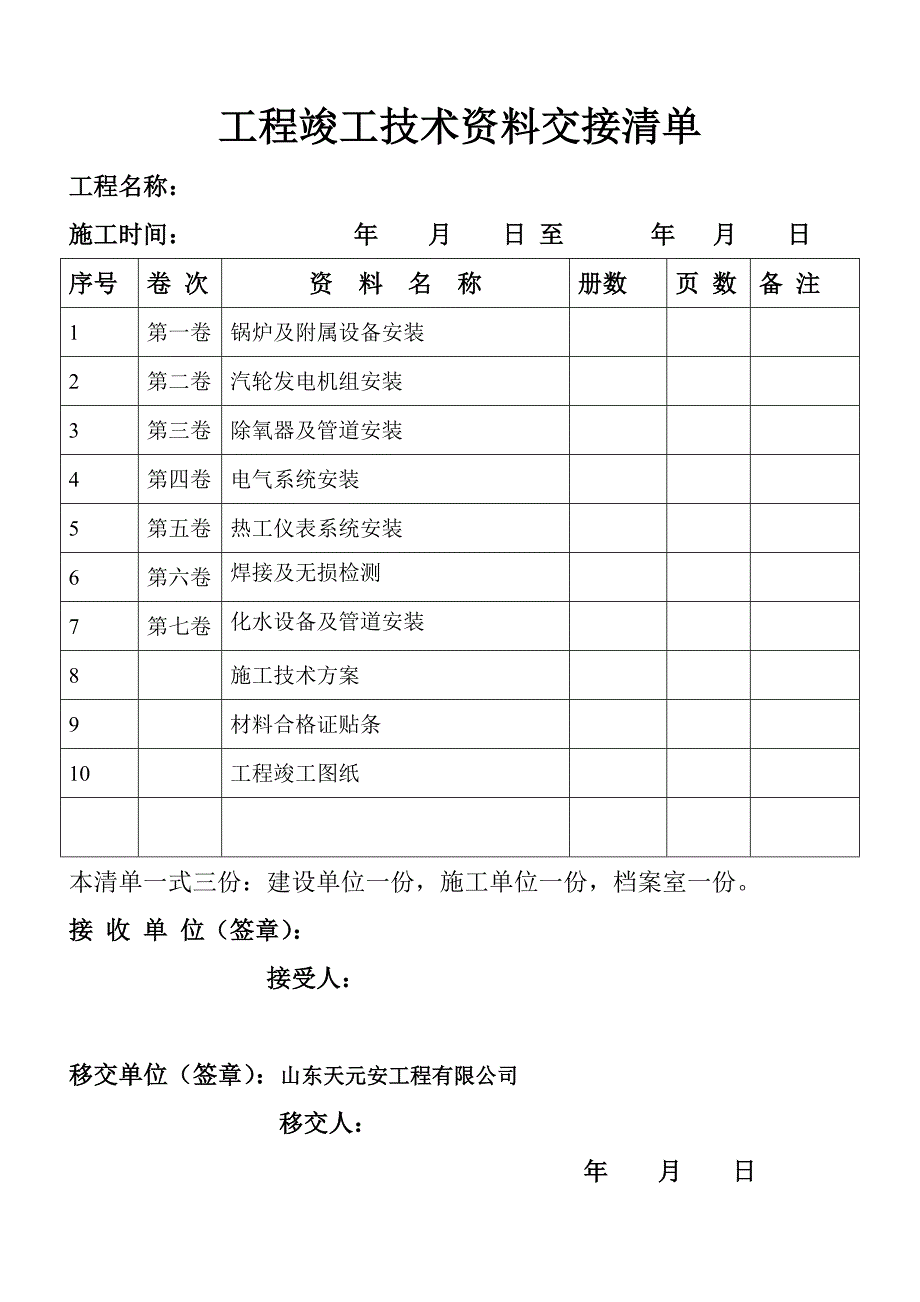 热电工程交工资料编制说明_第2页