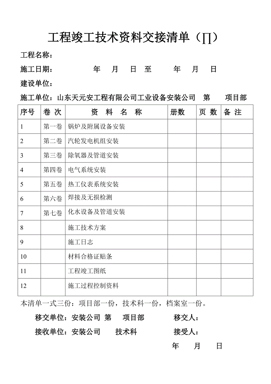 热电工程交工资料编制说明_第3页