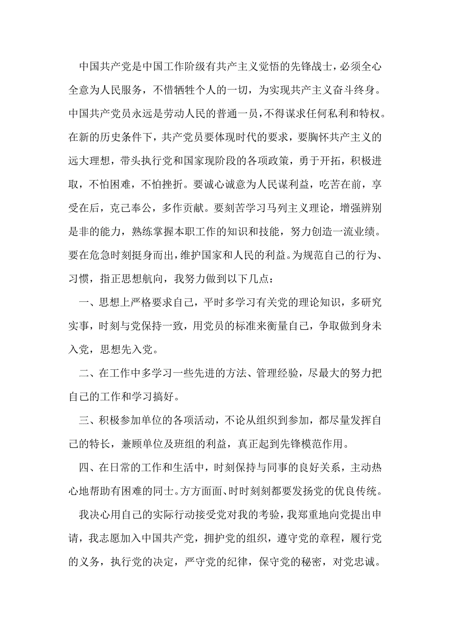 大学生12月入党申请书(精选多篇)_第2页