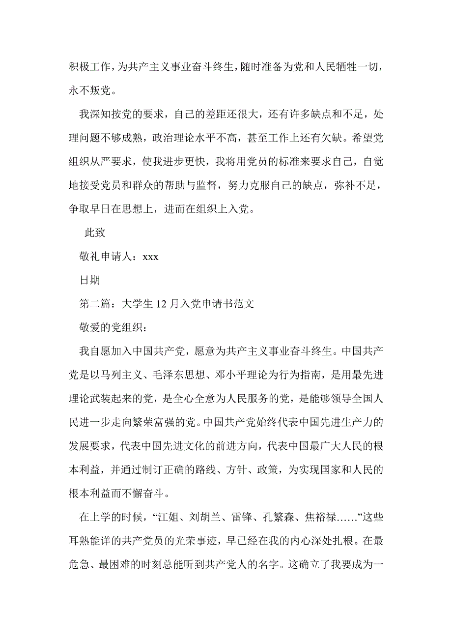 大学生12月入党申请书(精选多篇)_第3页