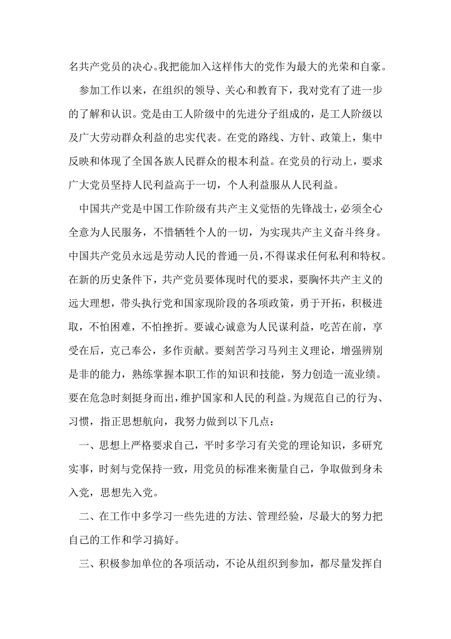 大学生12月入党申请书(精选多篇)_第4页