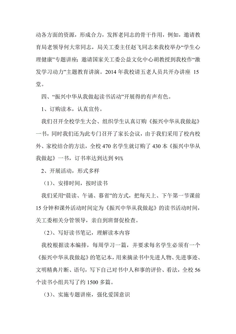 小学先进关工委事迹材料(精选多篇)_第2页