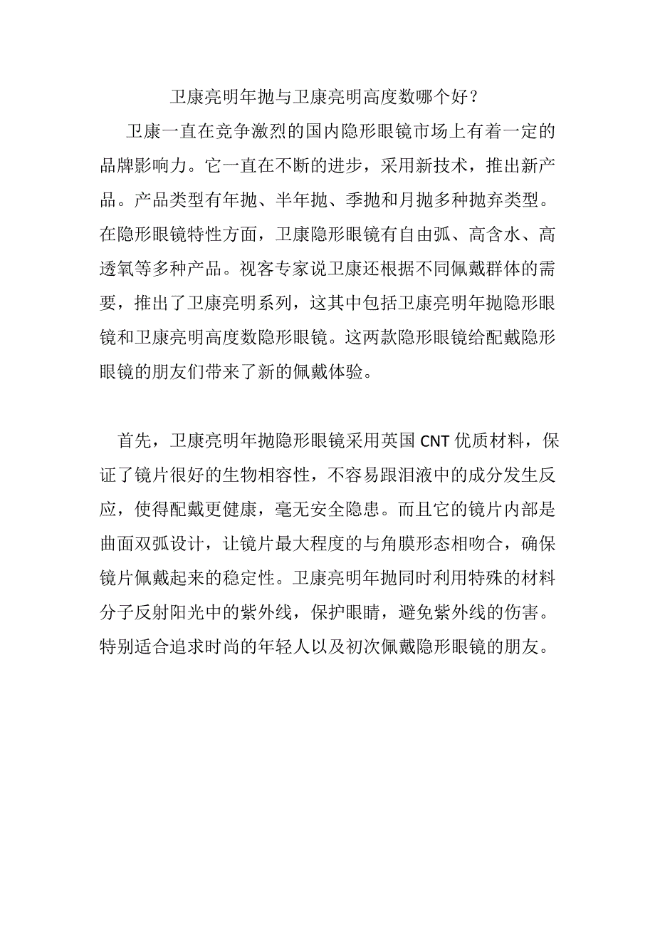 卫康亮明年抛与卫康亮明高度数哪个好_第1页