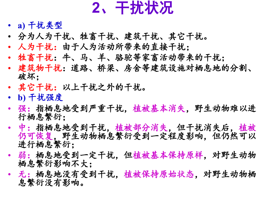 植被分类系统介绍_第4页