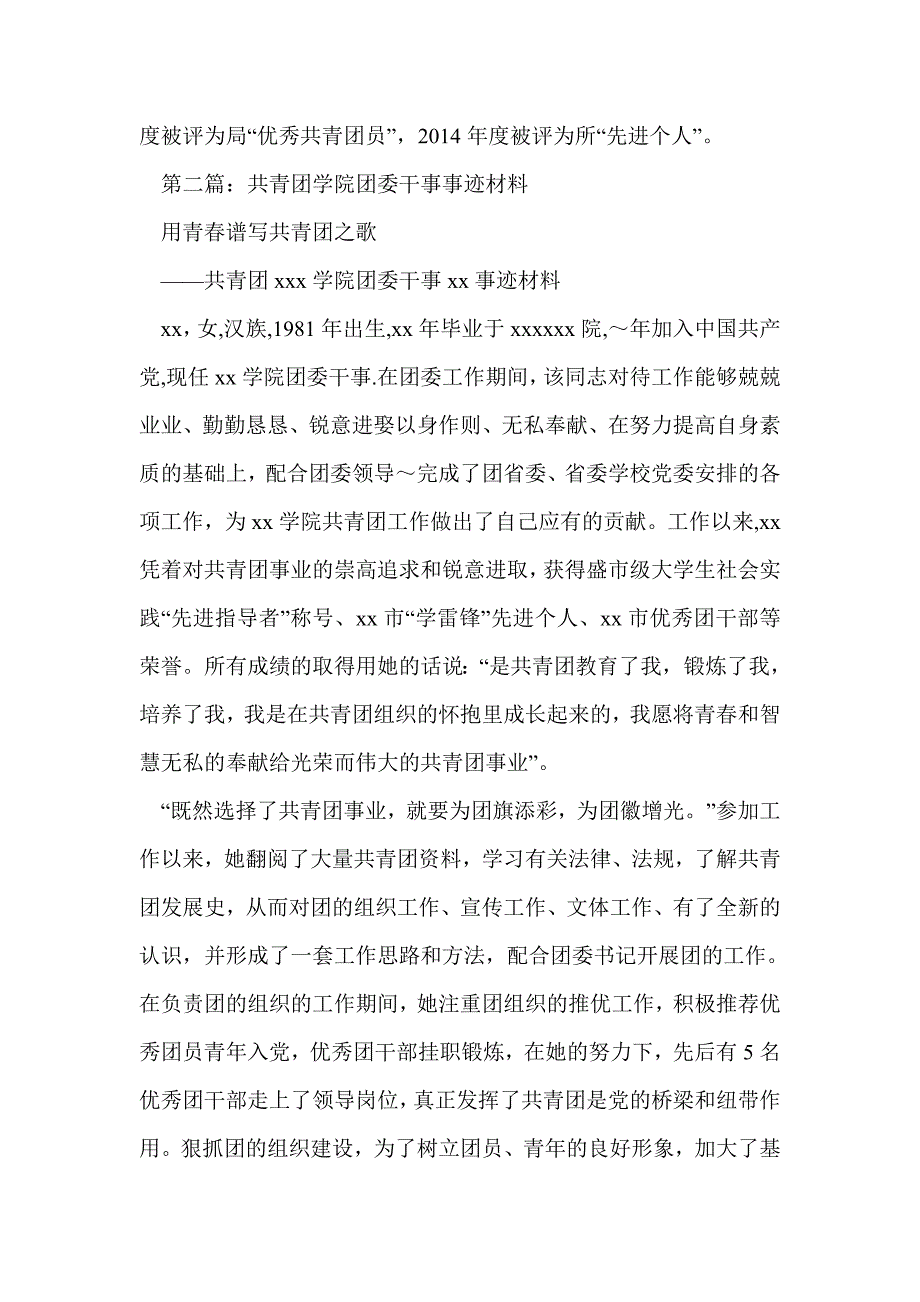 干事事迹材料(精选多篇)_第3页