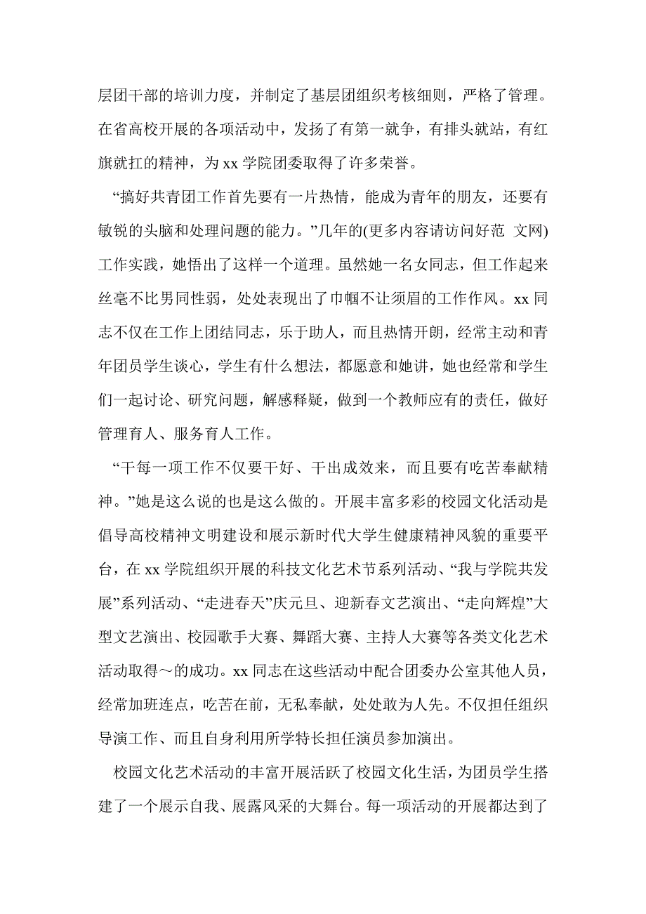 干事事迹材料(精选多篇)_第4页