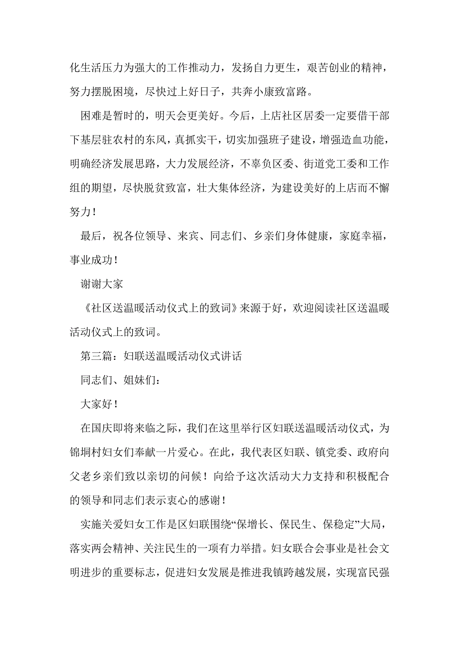 在社区送温暖活动仪式上的讲话(精选多篇)_第3页