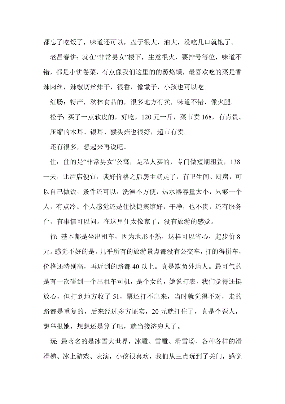 哈尔滨旅游心得体会(精选多篇)_第2页