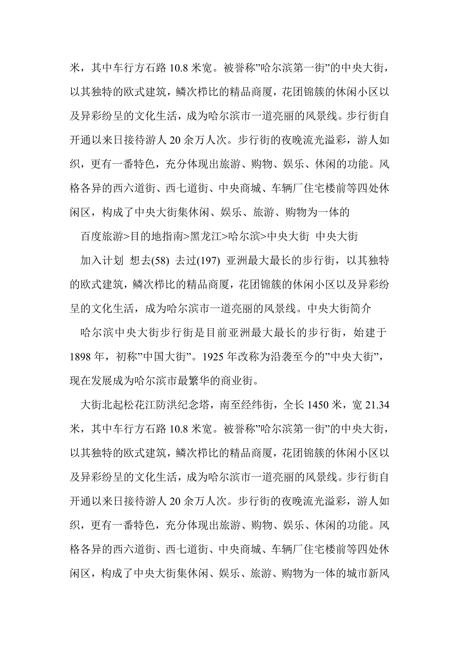 哈尔滨旅游心得体会(精选多篇)_第4页