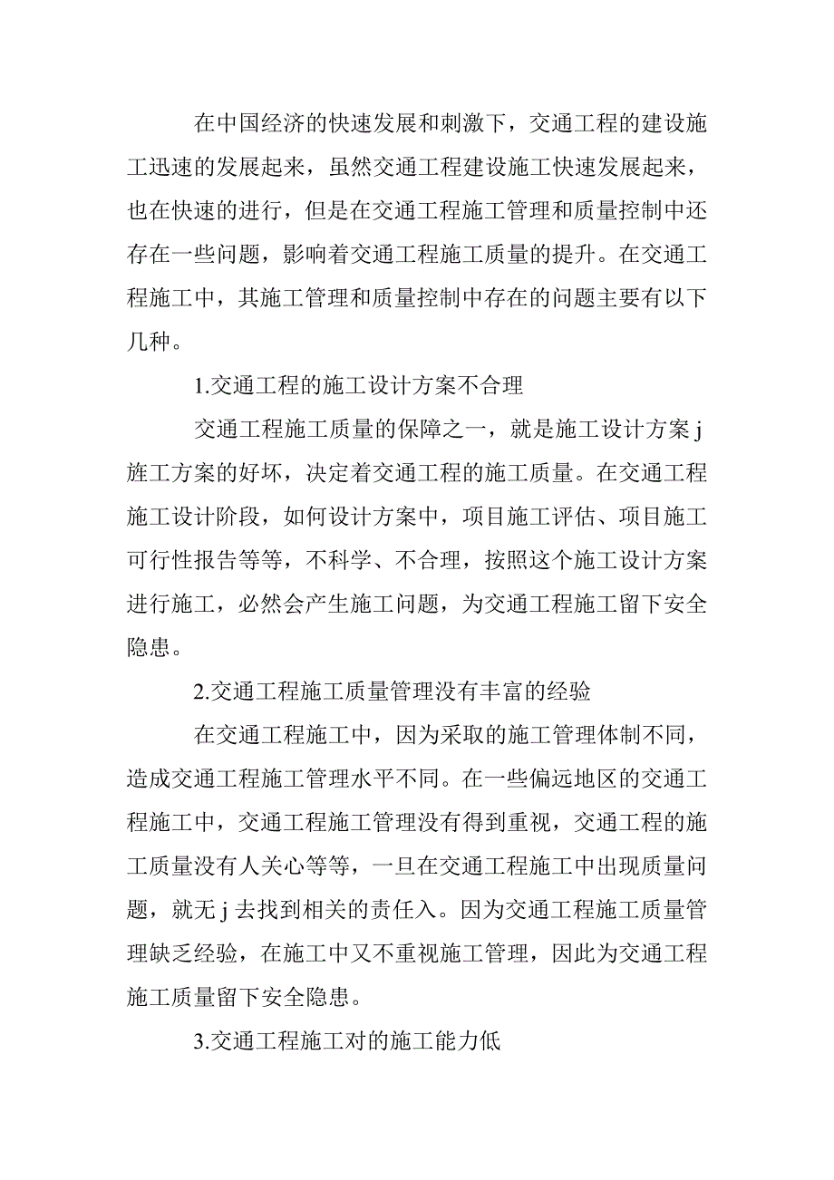 交通工程施工管理质量控制（1）_第2页