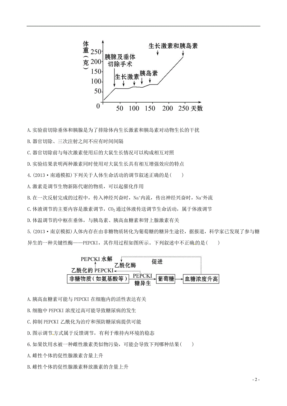 金榜题库2014届高考生物总复习课时提升作业二十六第2章第2节人体生命活动的调节苏教版必修3_第2页