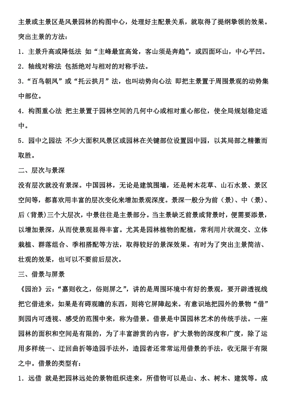 中国古典园林建筑类型之轩_第3页