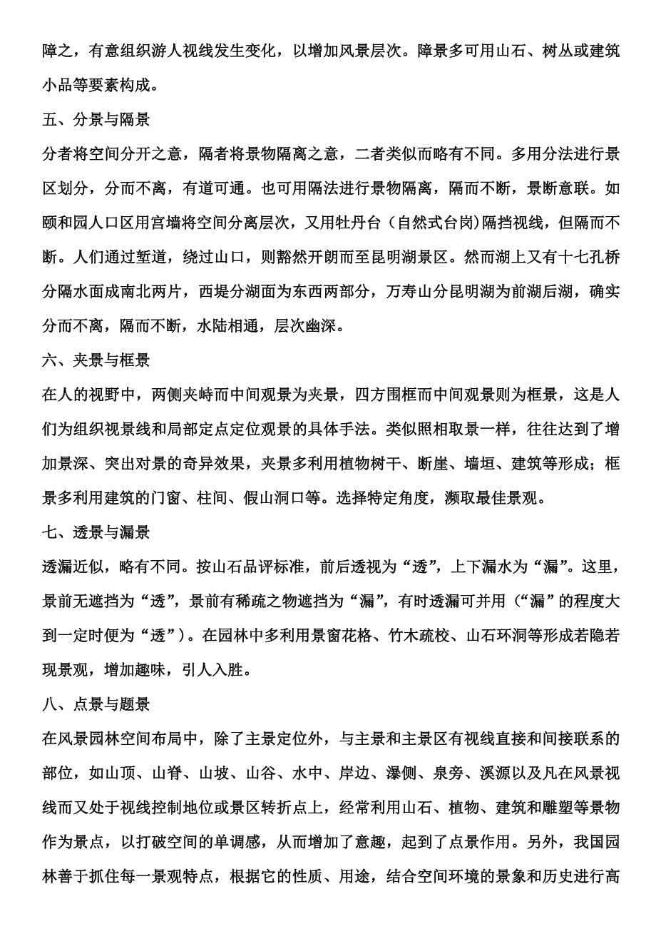 中国古典园林建筑类型之轩_第5页
