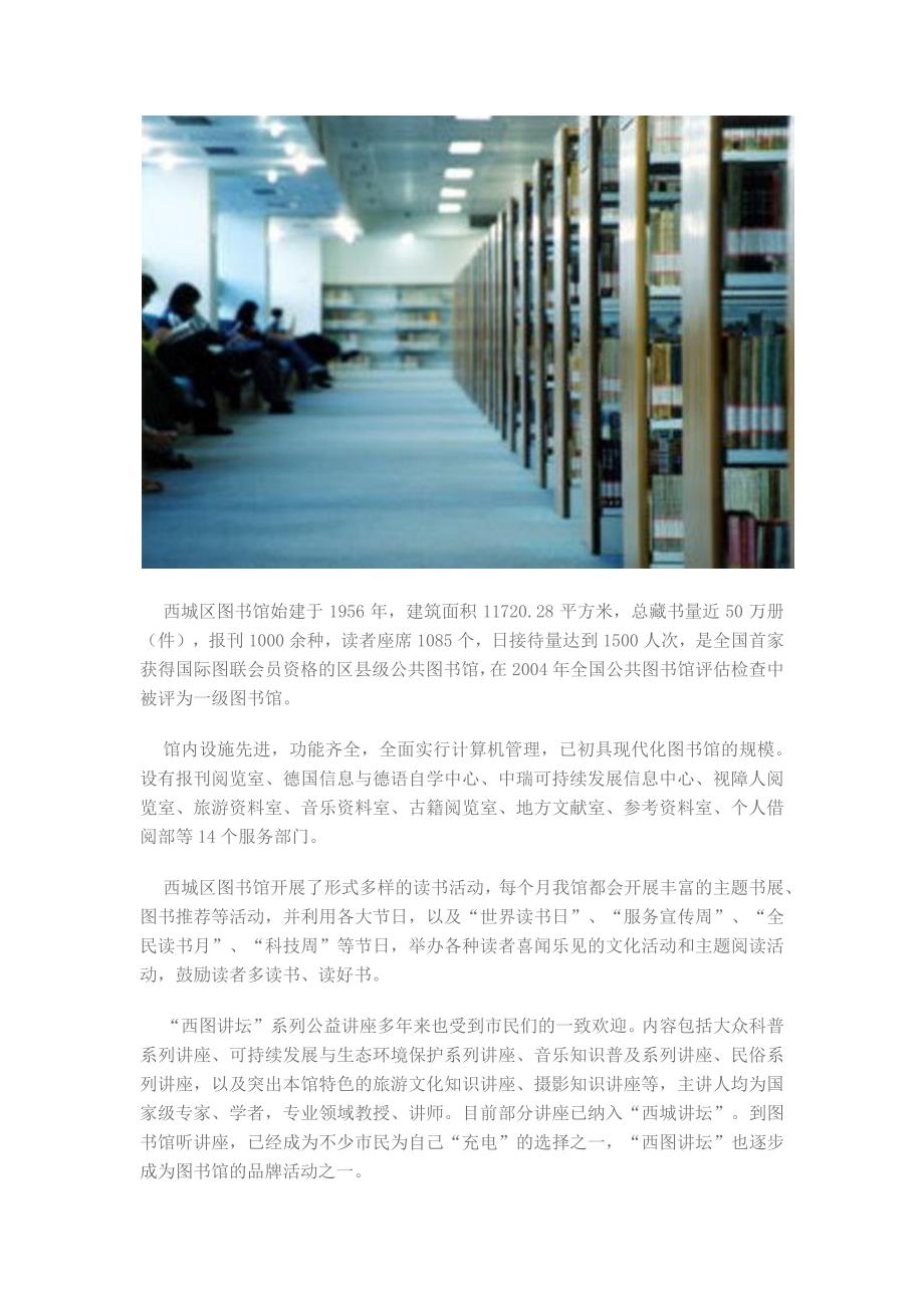 北京市-区县图书馆简介_第2页