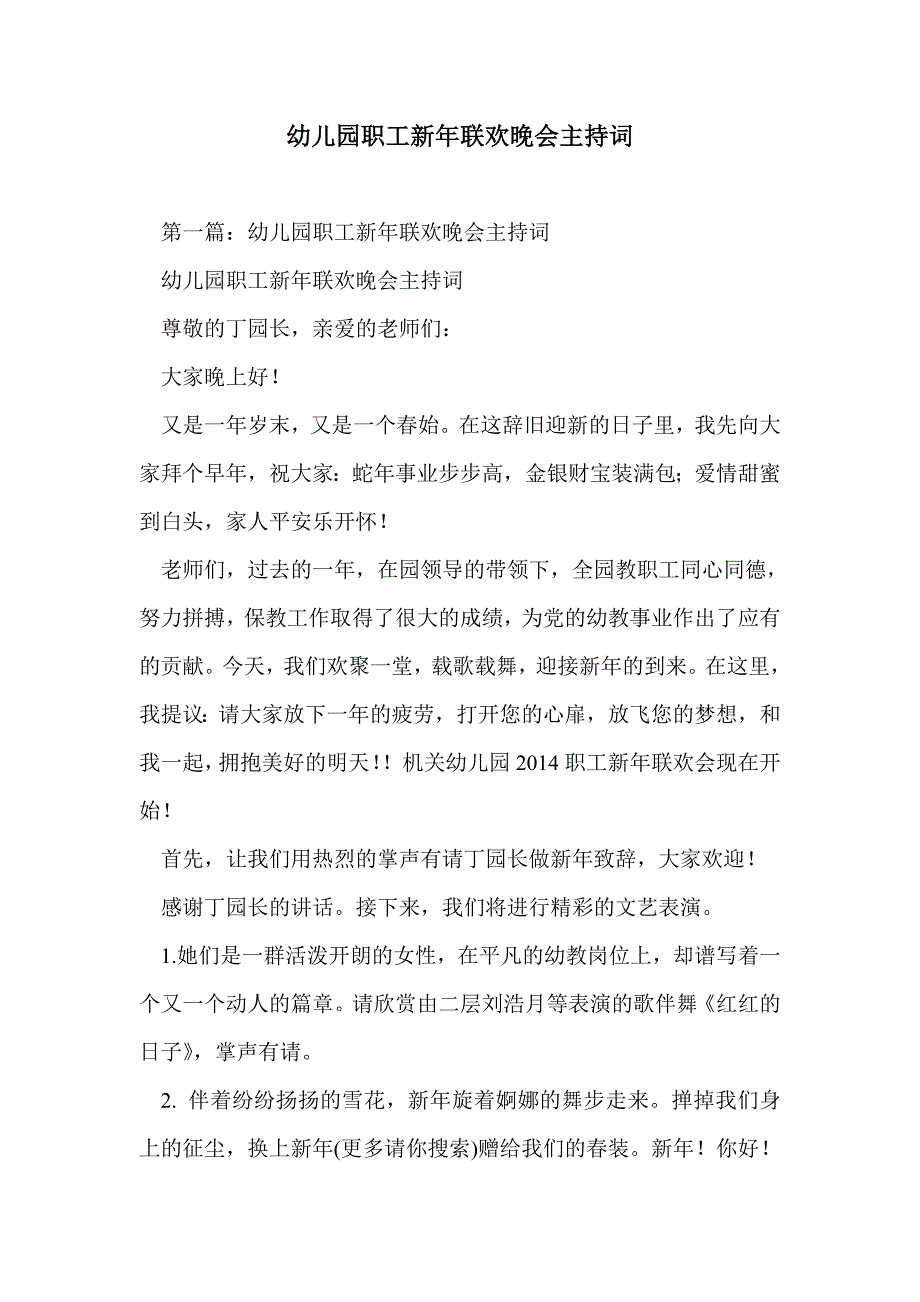 幼儿园职工新年联欢晚会主持词_第1页