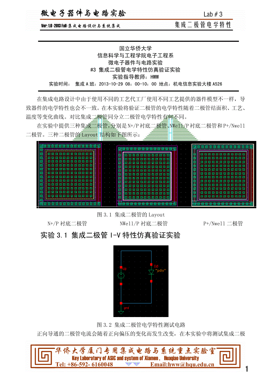 微电子器件与电路实验(集成班)实验三_第2页