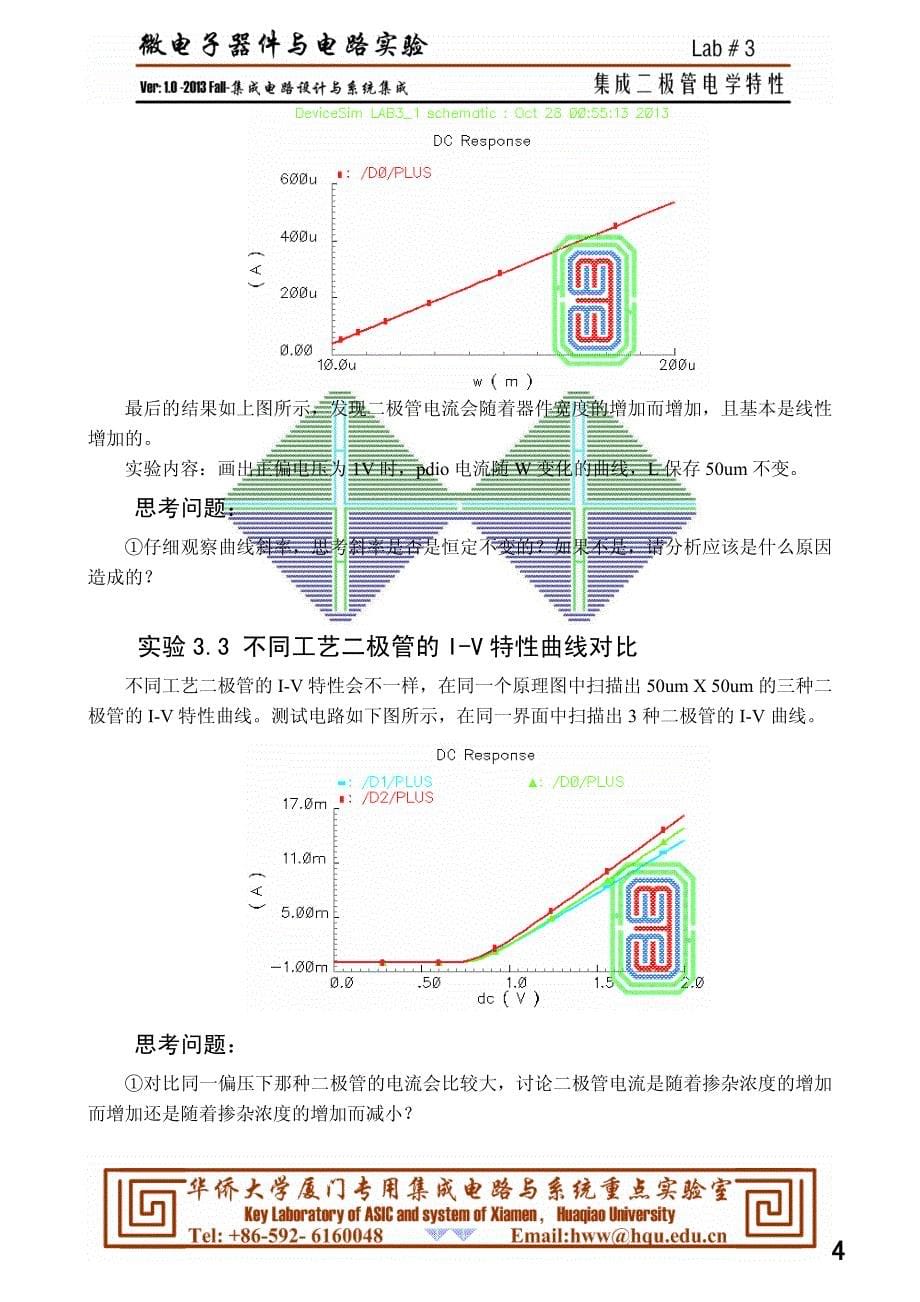 微电子器件与电路实验(集成班)实验三_第5页