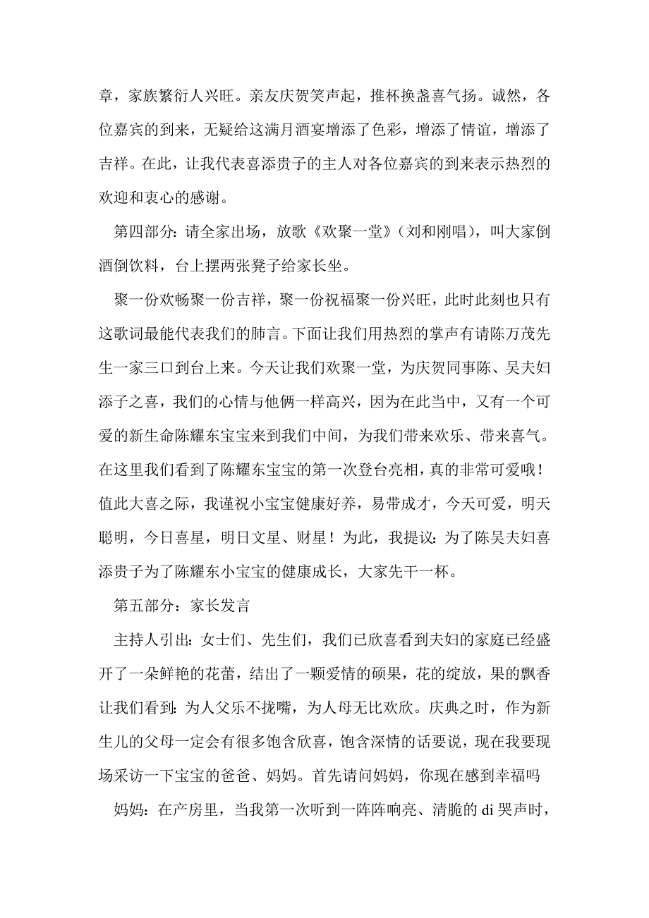 宝宝满月酒庆典主持词(精选多篇)_第2页