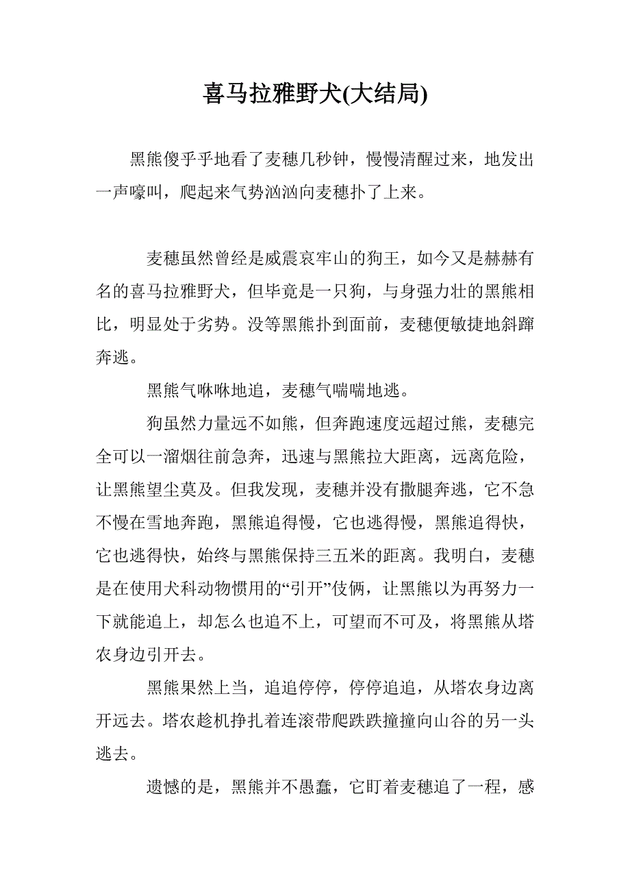 喜马拉雅野犬(大结局)_第1页
