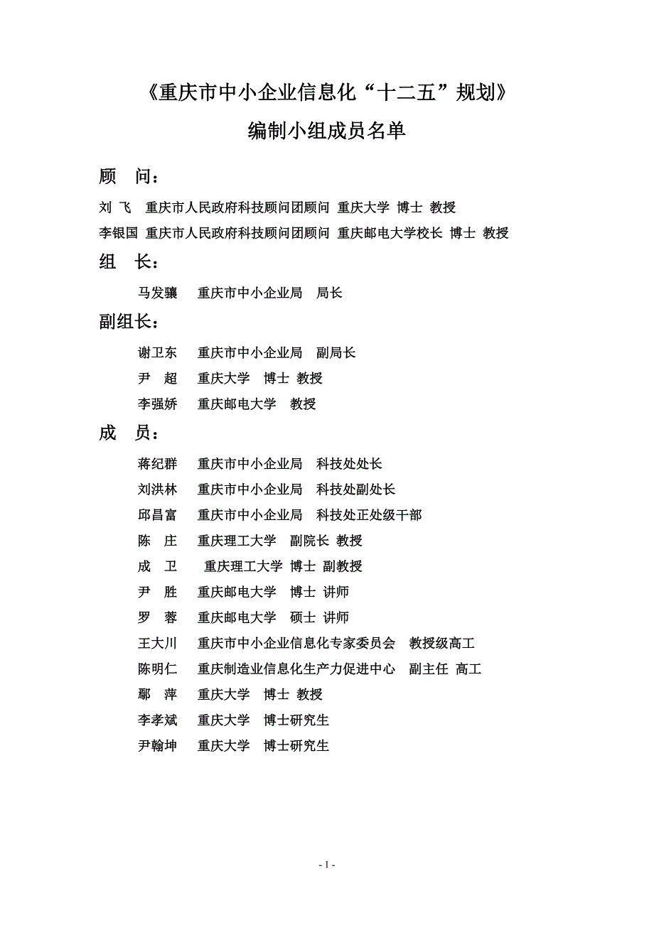 重庆市中小企业信息化“十二五”规划_第2页