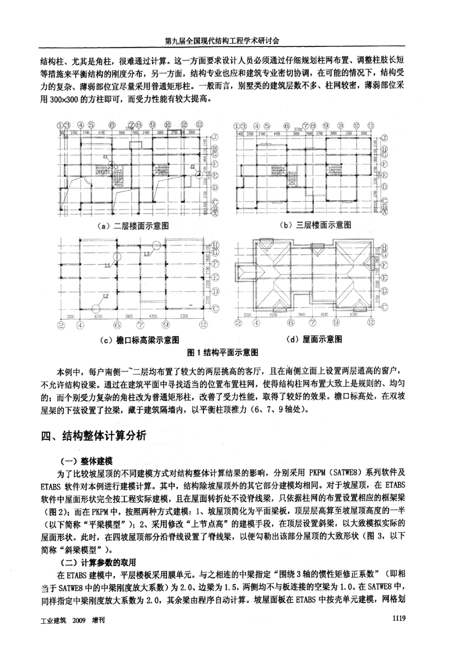 坡屋顶异形柱框架结构设计_第2页