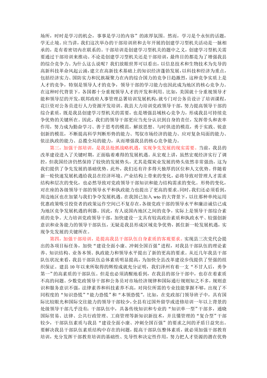 在全区干部培训班开班仪式上的动员讲话_第2页