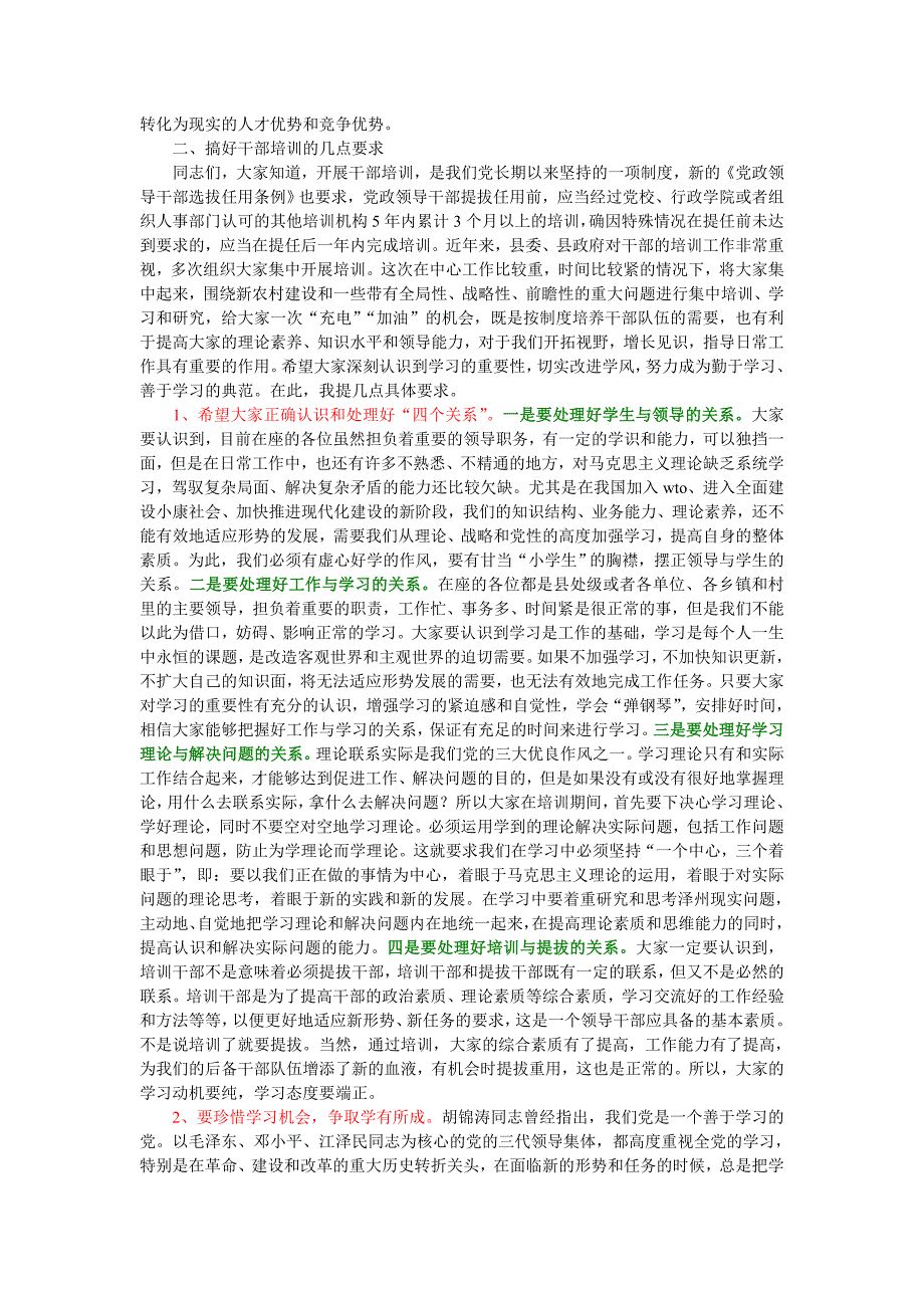 在全区干部培训班开班仪式上的动员讲话_第3页