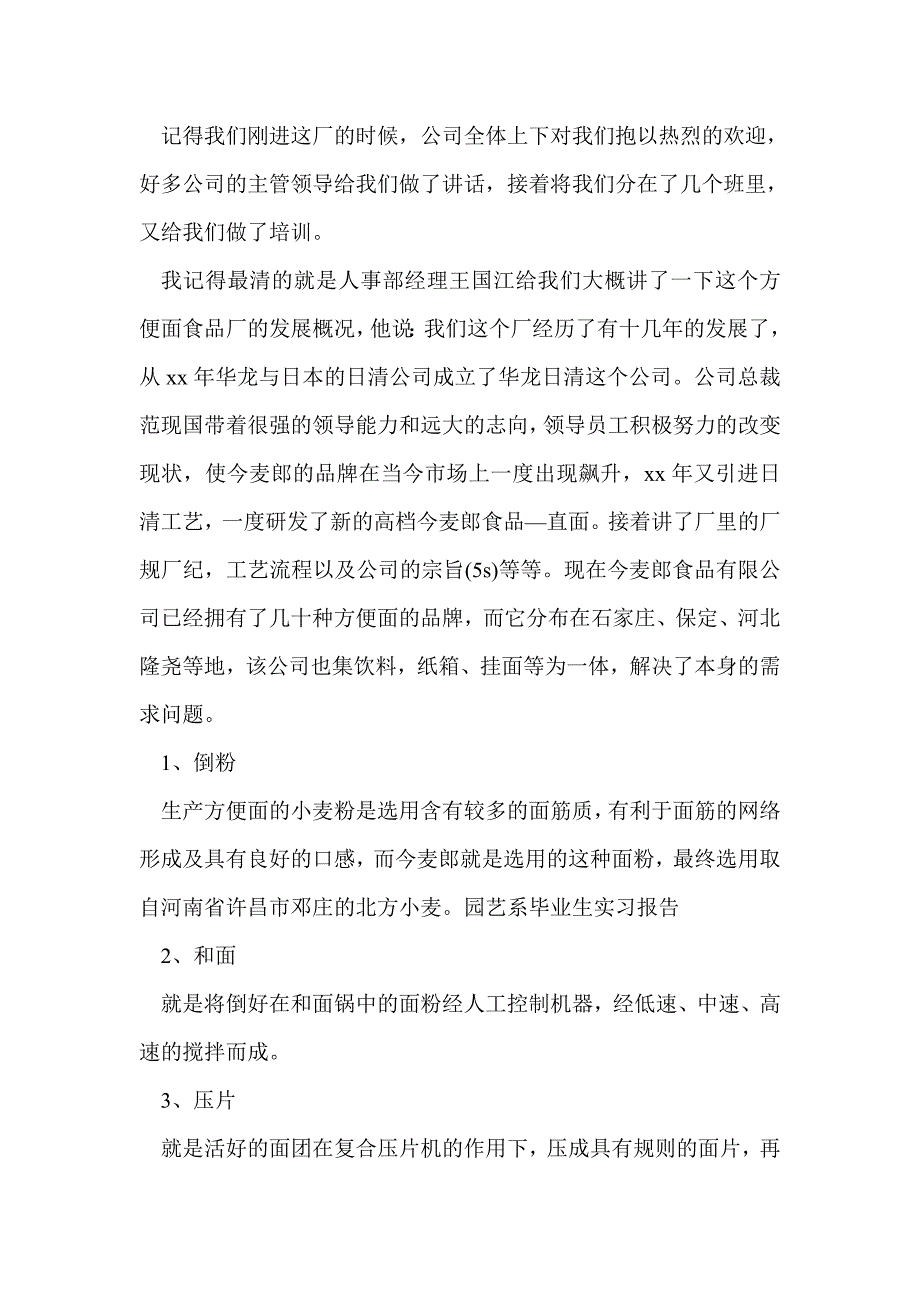 园艺系蔬菜专业毕业生求职信(精选多篇)_第2页