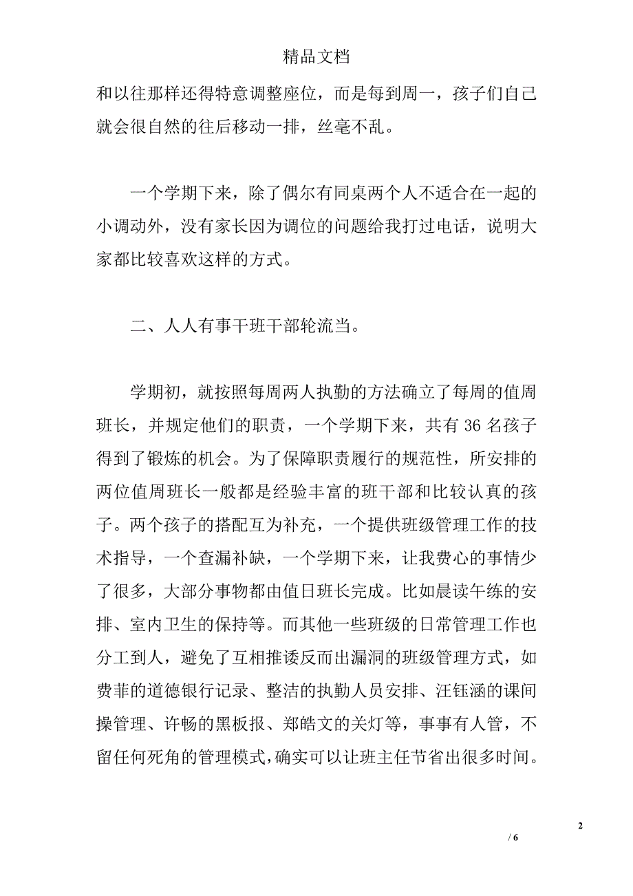 2013班主任工作总结范文：用心做班主任 _第2页