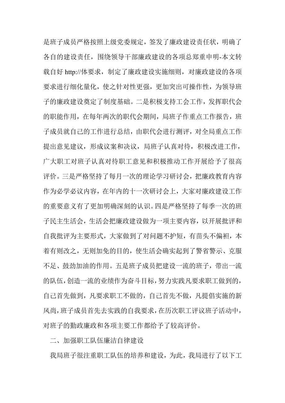 党风廉政建设责任制情况自我检查报告(精选多篇)_第2页