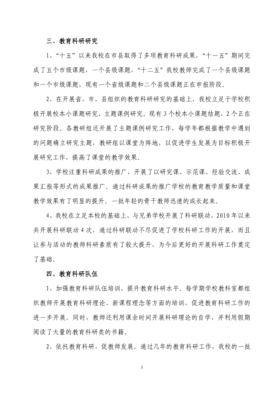 研究课堂关注学生提高课效教育科研工作汇报_第3页