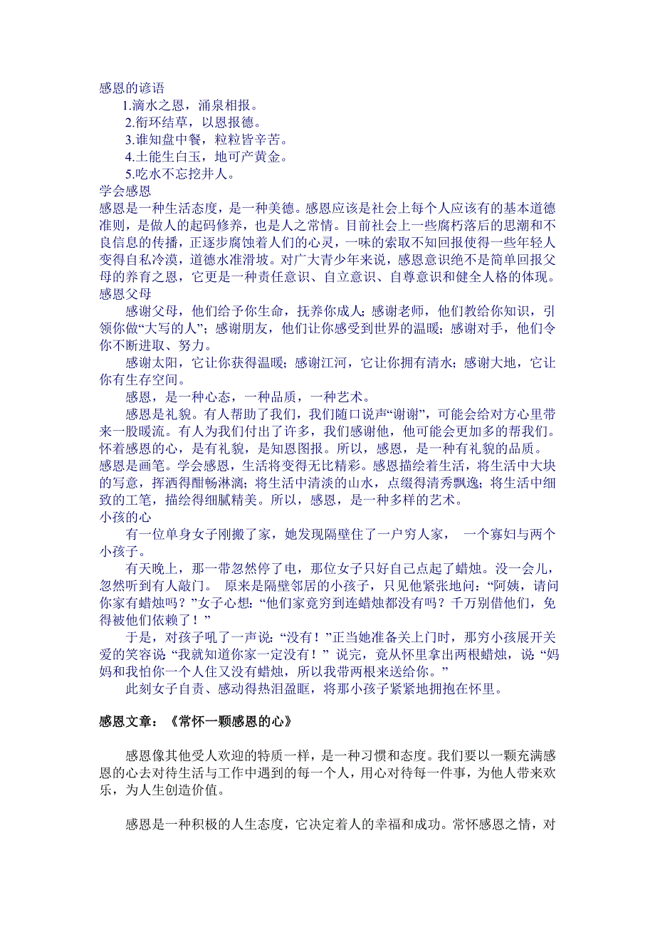 感恩黑板报资料_第1页