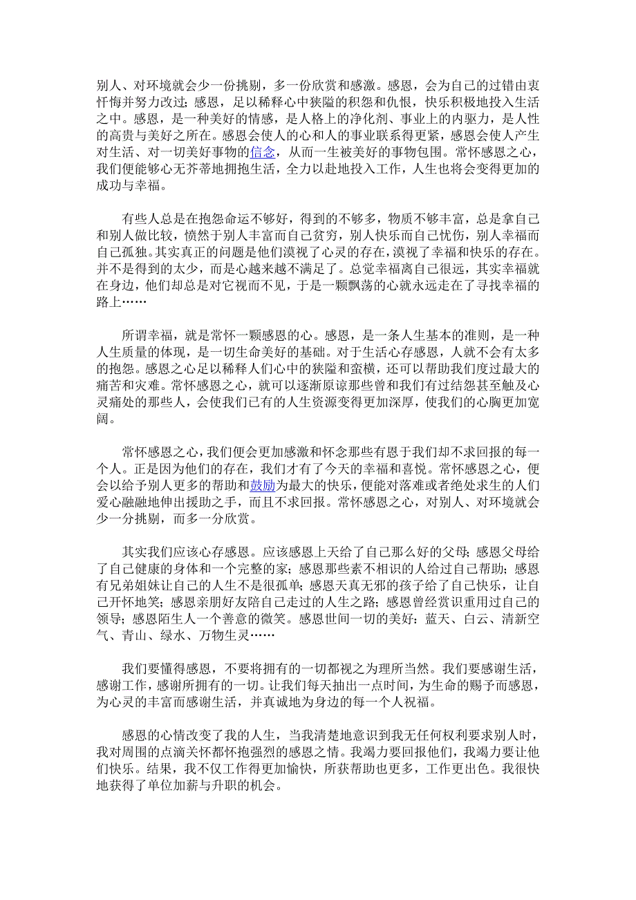 感恩黑板报资料_第2页