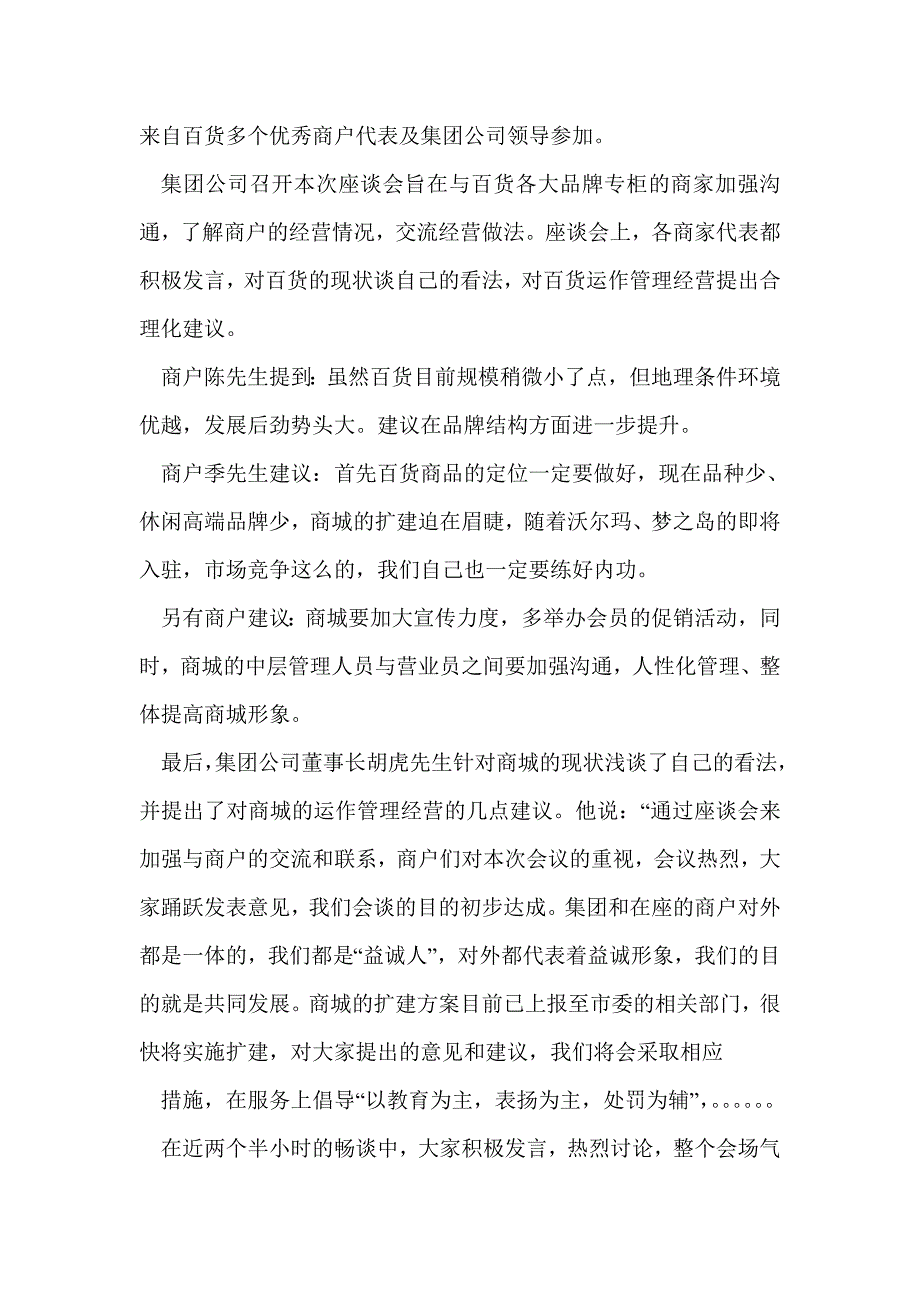 座谈交流会主持词_第4页