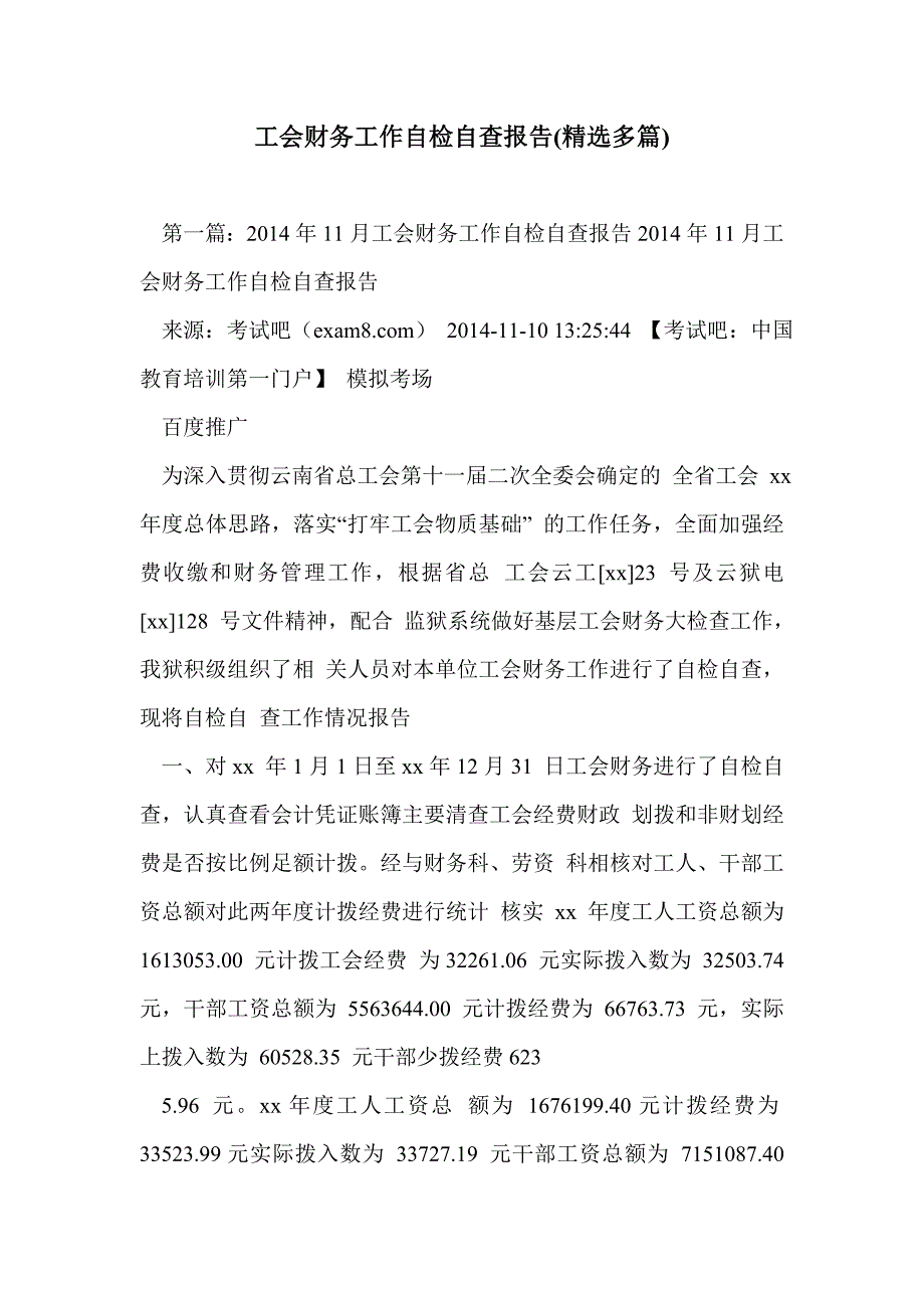 工会财务工作自检自查报告(精选多篇)_第1页