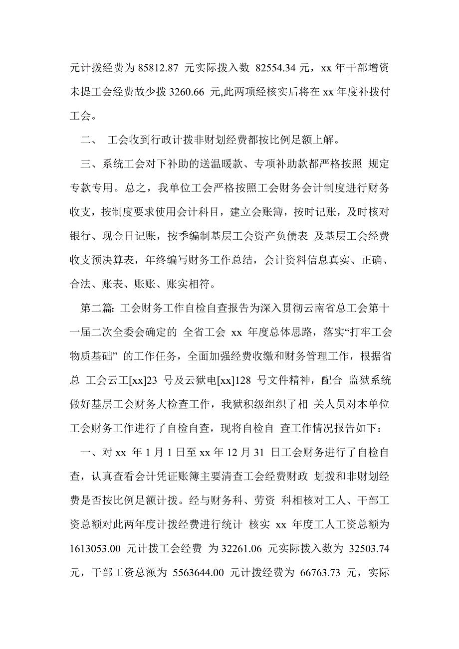 工会财务工作自检自查报告(精选多篇)_第2页