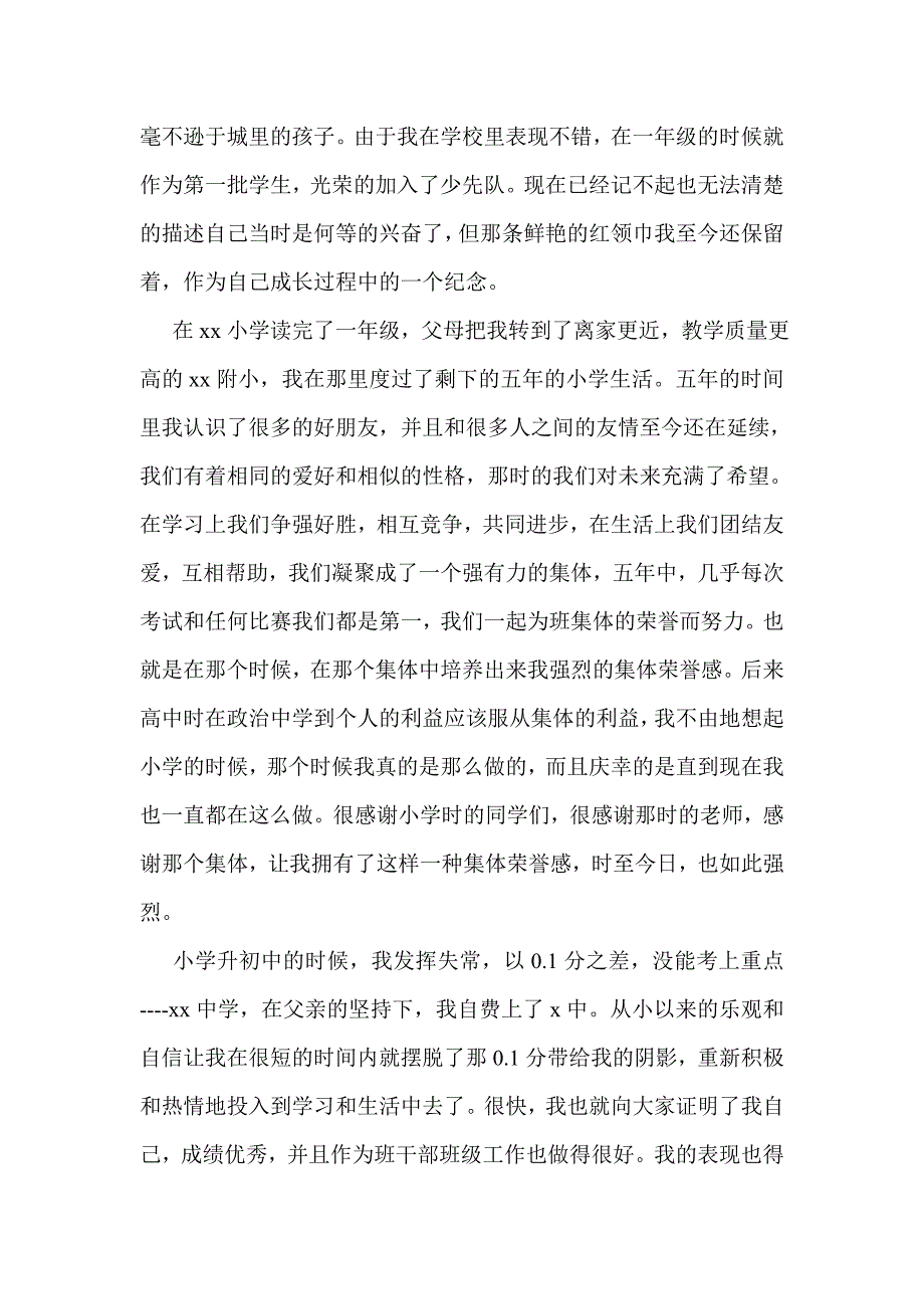 大三大学生入党自传(精选多篇)_第2页