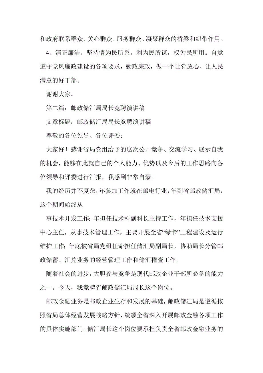 劳动社会保证局局长竞聘演讲稿(精选多篇)_第2页