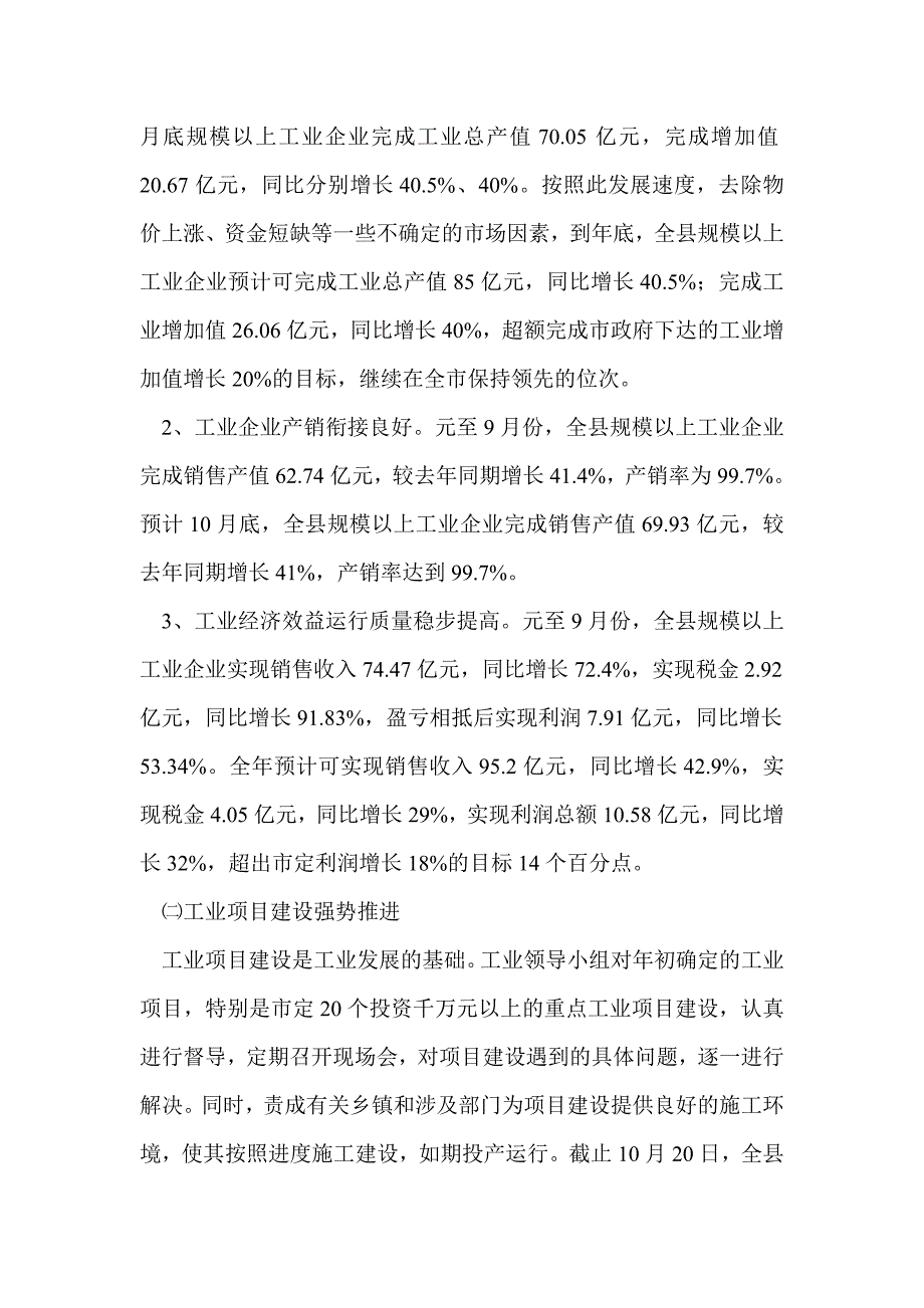 县工业领导小组工作情况汇报(精选多篇)_第2页