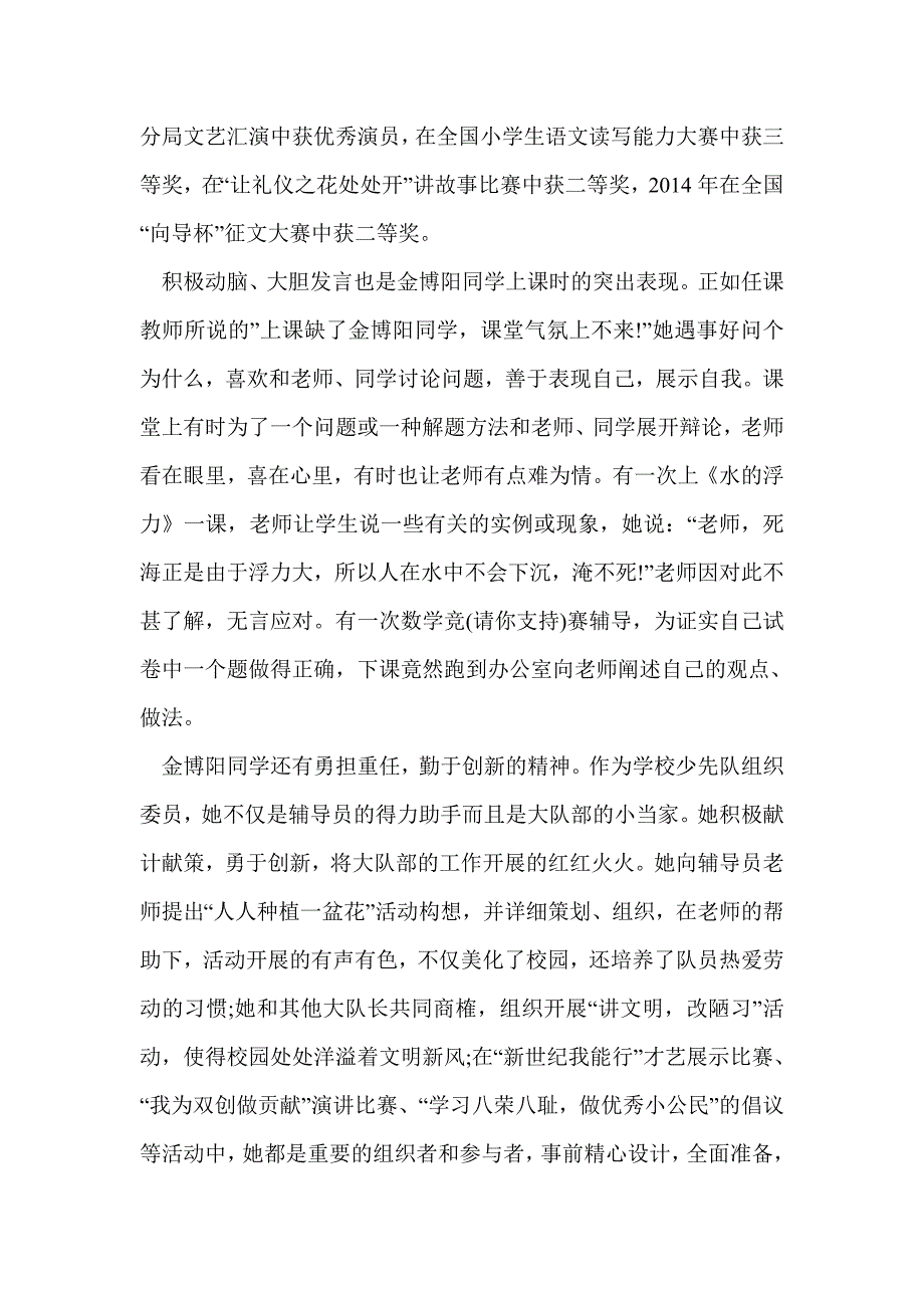 小学生我的读书事迹材料(精选多篇)_第4页